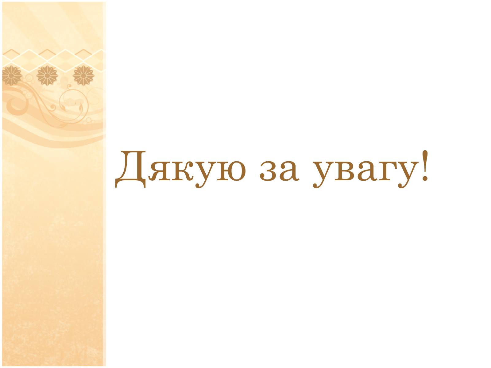 Презентація на тему «Формування податкової системи Київської Русі» - Слайд #12