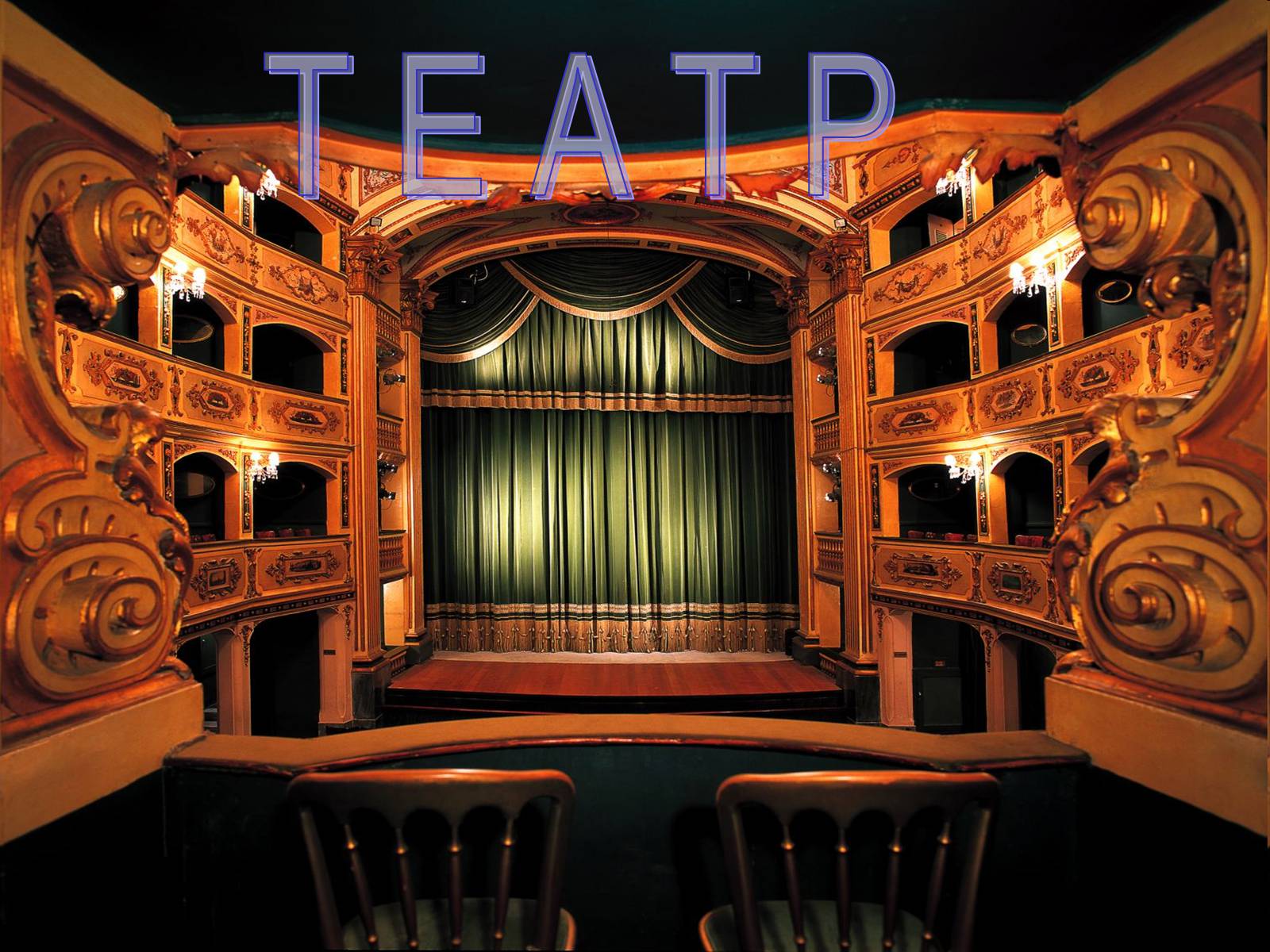 Презентація на тему «Театр ХХ ст» - Слайд #1