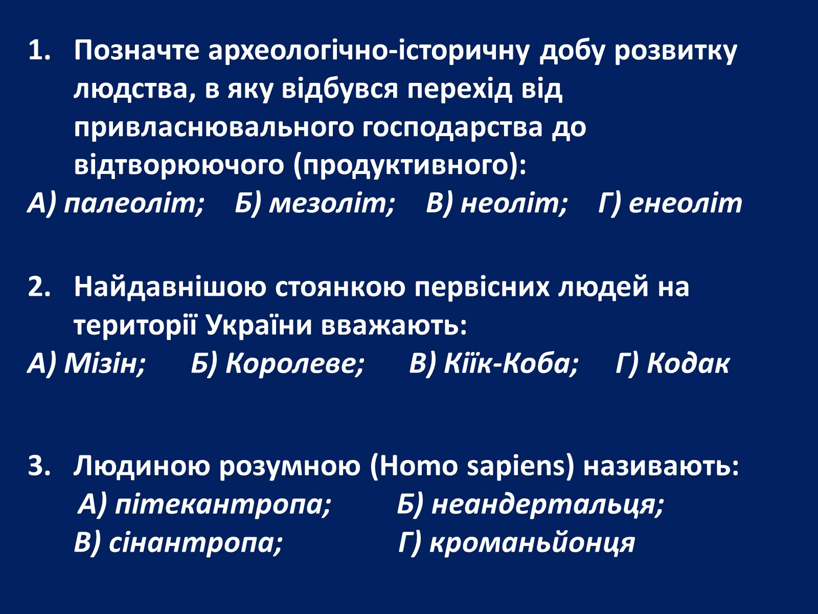 Презентація на тему «Стародавня історія України» (варіант 2) - Слайд #22