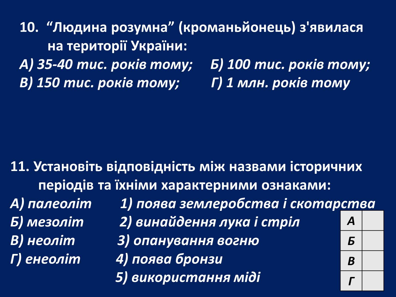 Презентація на тему «Стародавня історія України» (варіант 2) - Слайд #26