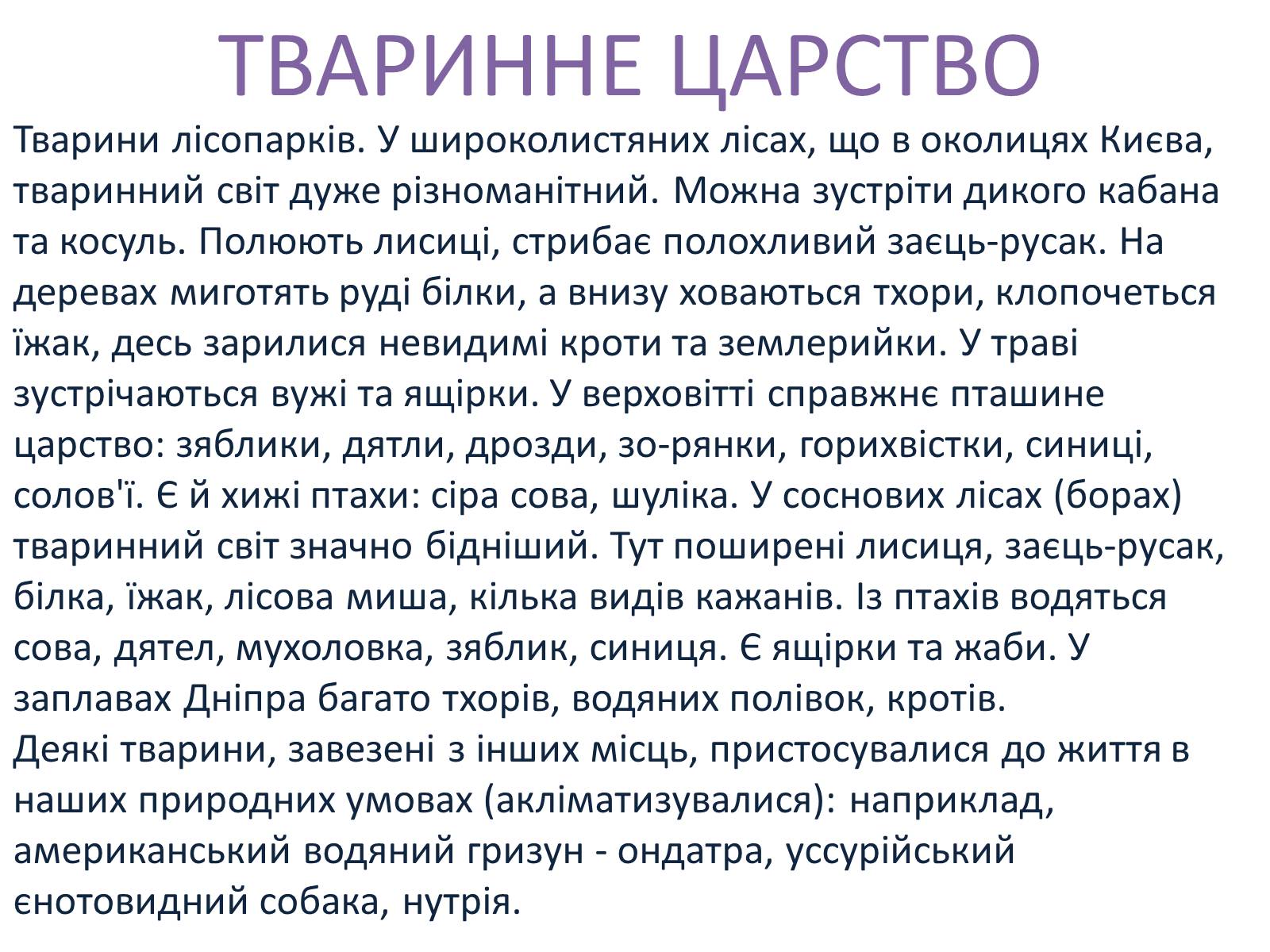 Презентація на тему «Київ - місто герой» - Слайд #17