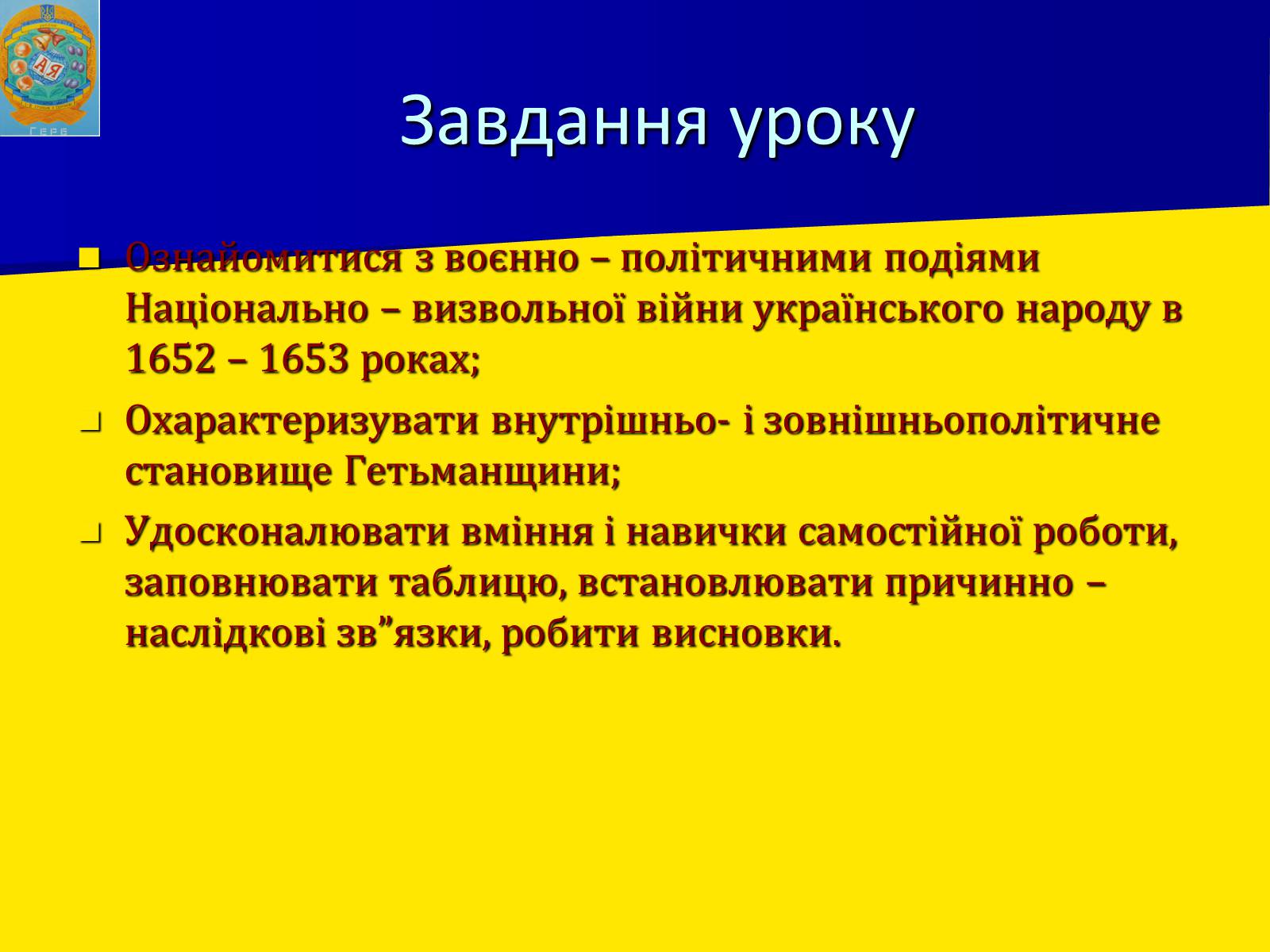 Презентація на тему «Воєнно політичні події 1652-1653 років» - Слайд #2