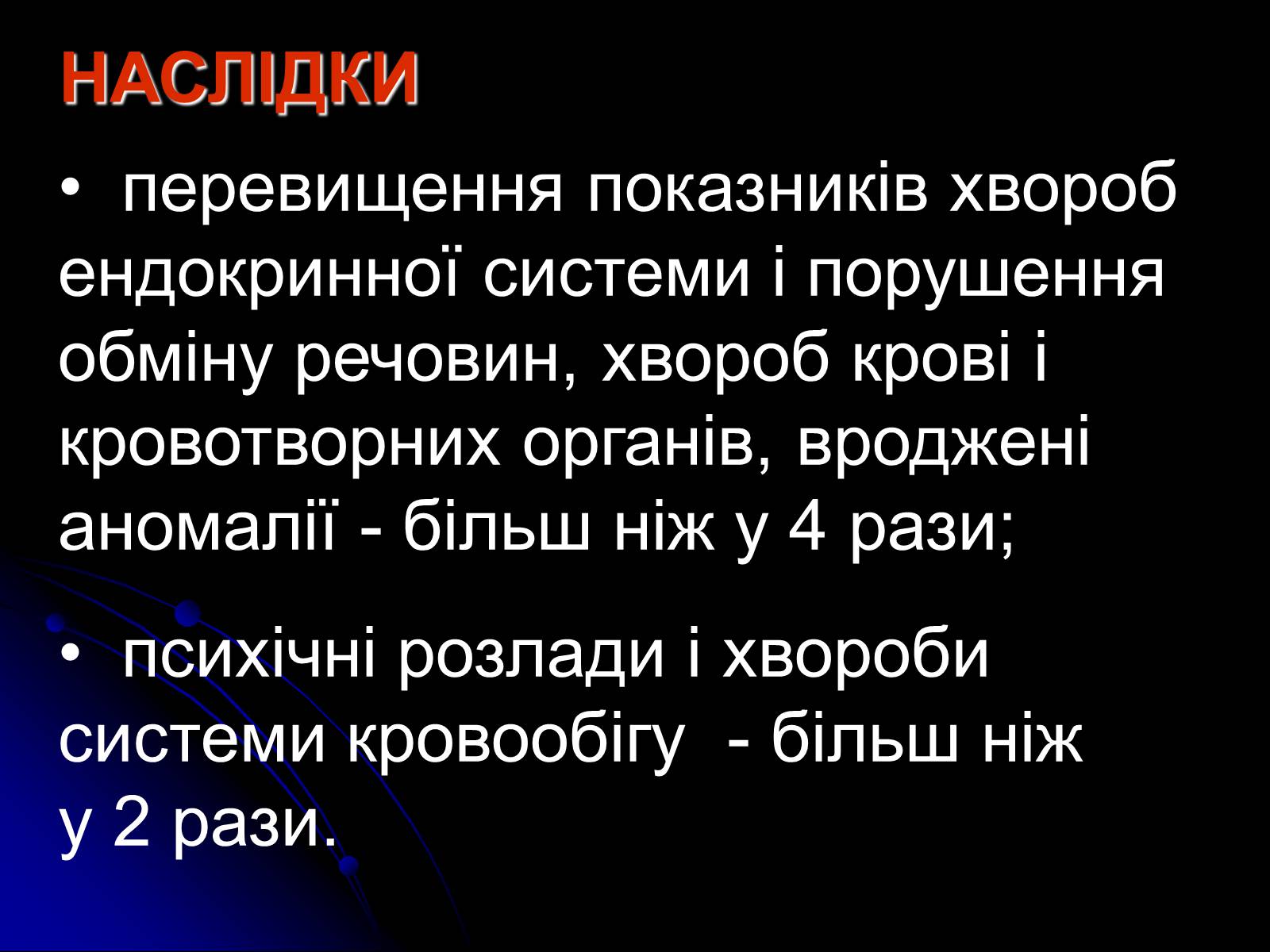 Презентація на тему «Чорнобиль» (варіант 10) - Слайд #50