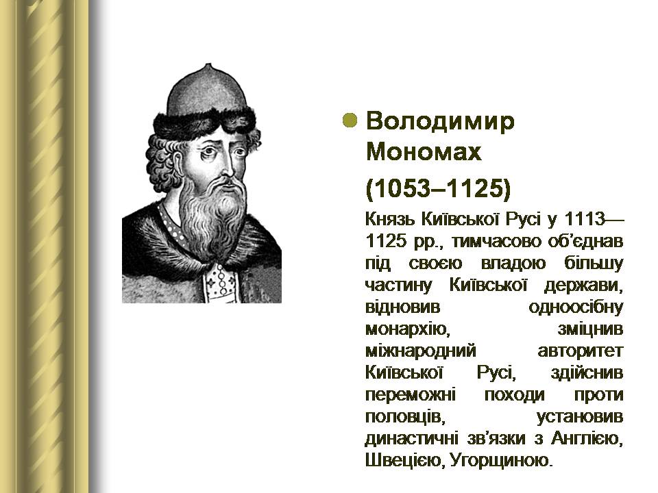 Презентація на тему «Історичні персоналії» (варіант 2) - Слайд #10