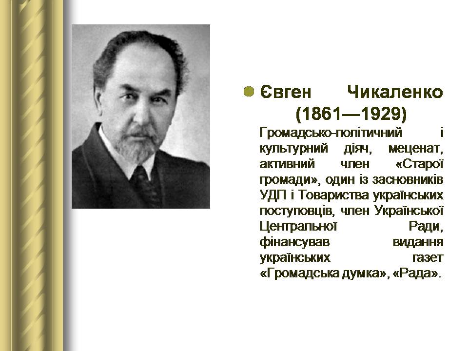 Презентація на тему «Історичні персоналії» (варіант 2) - Слайд #102