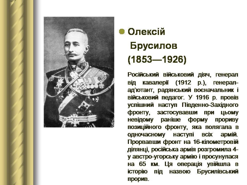 Презентація на тему «Історичні персоналії» (варіант 2) - Слайд #108