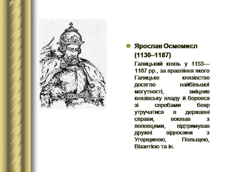 Презентація на тему «Історичні персоналії» (варіант 2) - Слайд #11