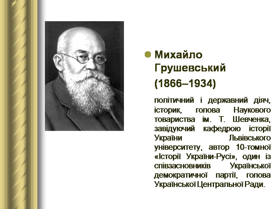 Презентація на тему «Історичні персоналії» (варіант 2) - Слайд #110