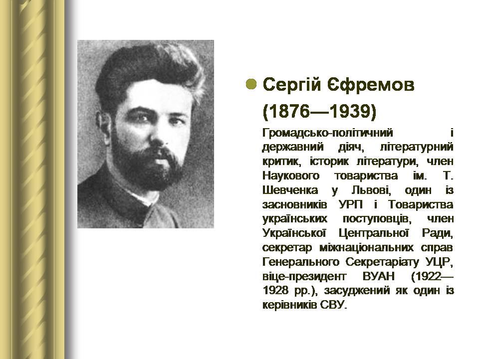 Презентація на тему «Історичні персоналії» (варіант 2) - Слайд #111