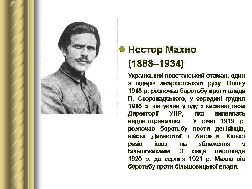 Презентація на тему «Історичні персоналії» (варіант 2) - Слайд #114