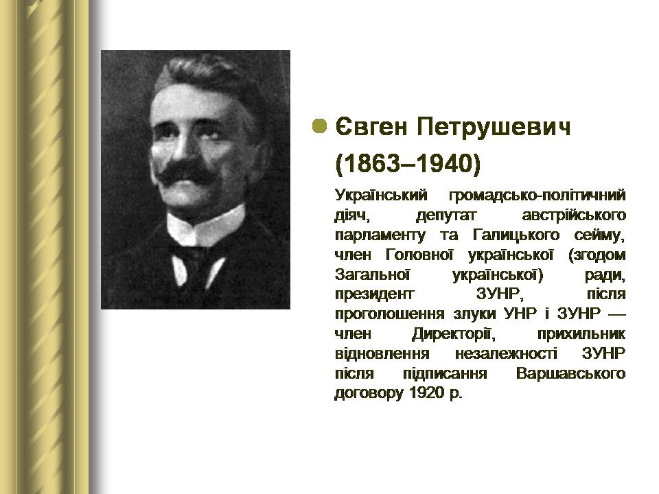 Презентація на тему «Історичні персоналії» (варіант 2) - Слайд #116