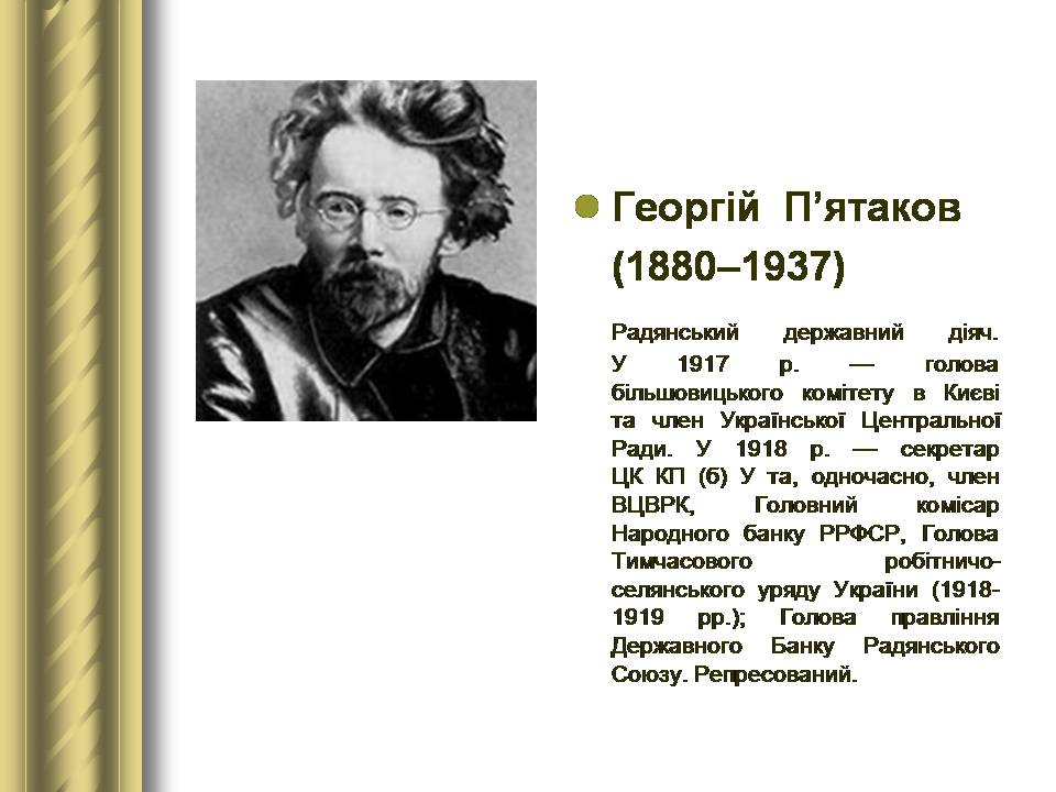 Презентація на тему «Історичні персоналії» (варіант 2) - Слайд #117