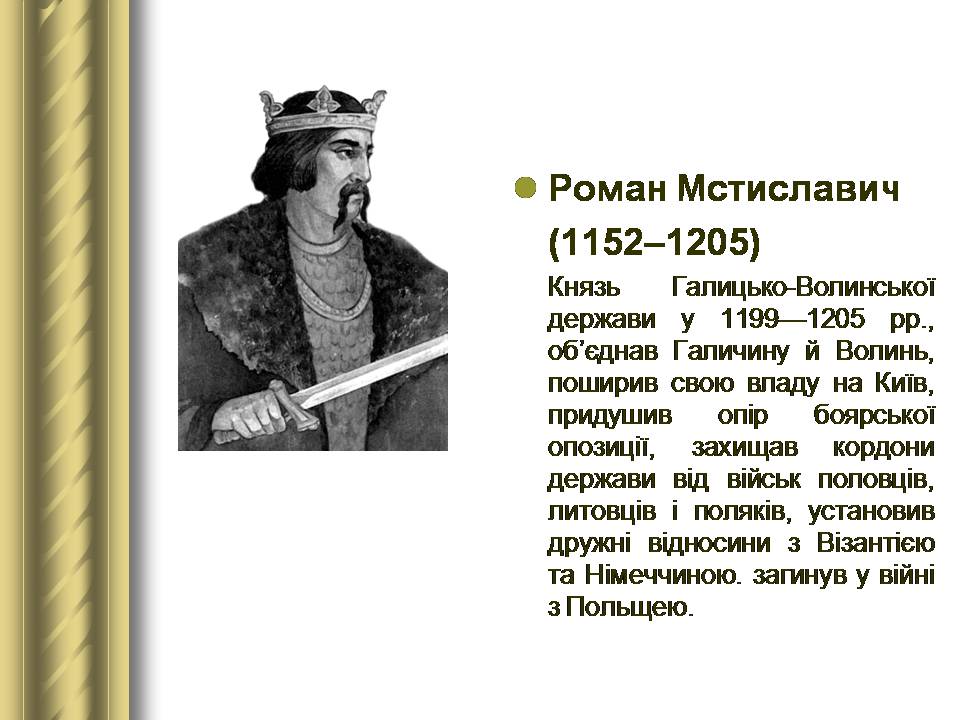 Презентація на тему «Історичні персоналії» (варіант 2) - Слайд #12