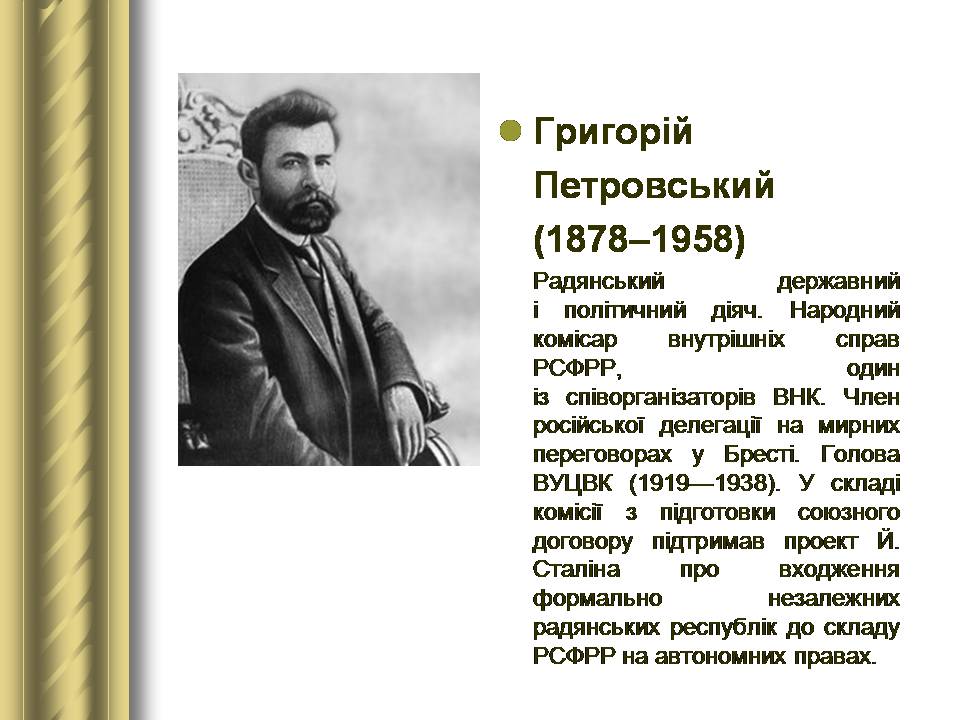 Презентація на тему «Історичні персоналії» (варіант 2) - Слайд #135