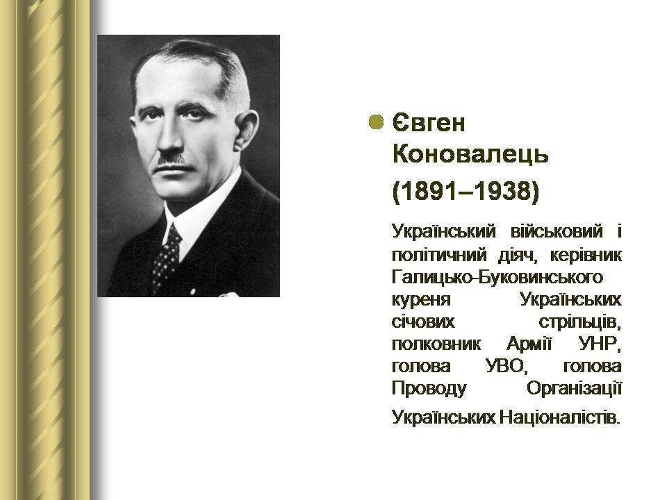 Презентація на тему «Історичні персоналії» (варіант 2) - Слайд #137