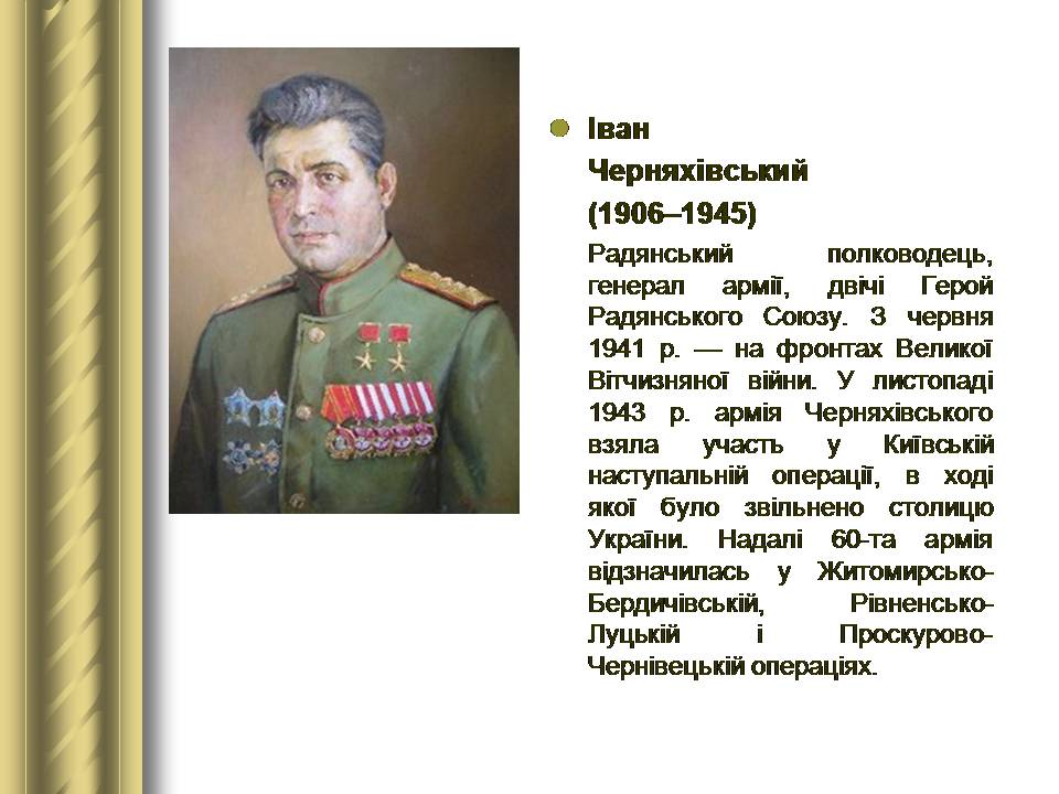 Презентація на тему «Історичні персоналії» (варіант 2) - Слайд #149