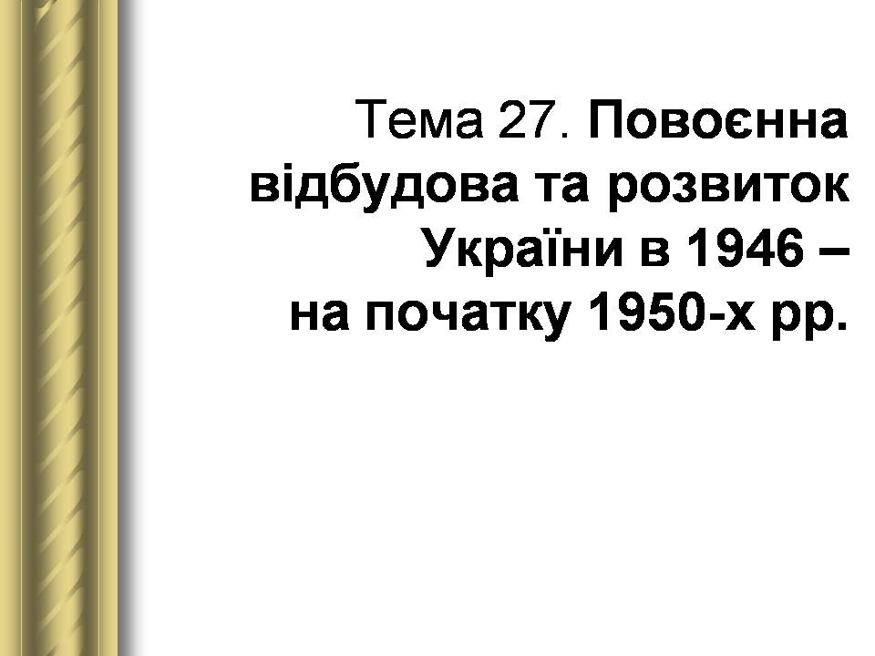 Презентація на тему «Історичні персоналії» (варіант 2) - Слайд #150