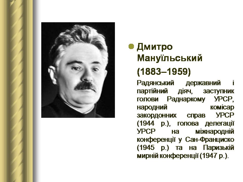 Презентація на тему «Історичні персоналії» (варіант 2) - Слайд #151