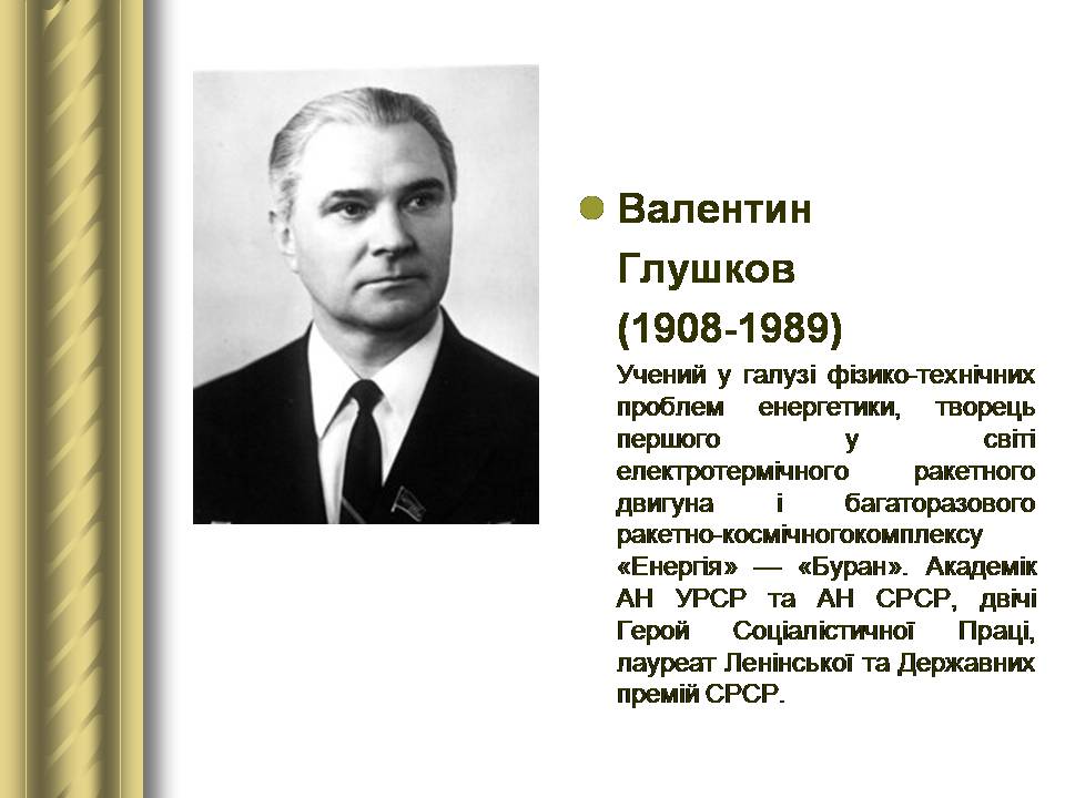 Презентація на тему «Історичні персоналії» (варіант 2) - Слайд #158