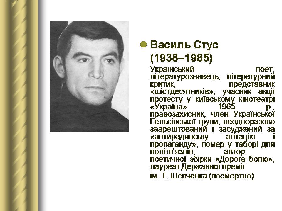 Презентація на тему «Історичні персоналії» (варіант 2) - Слайд #167