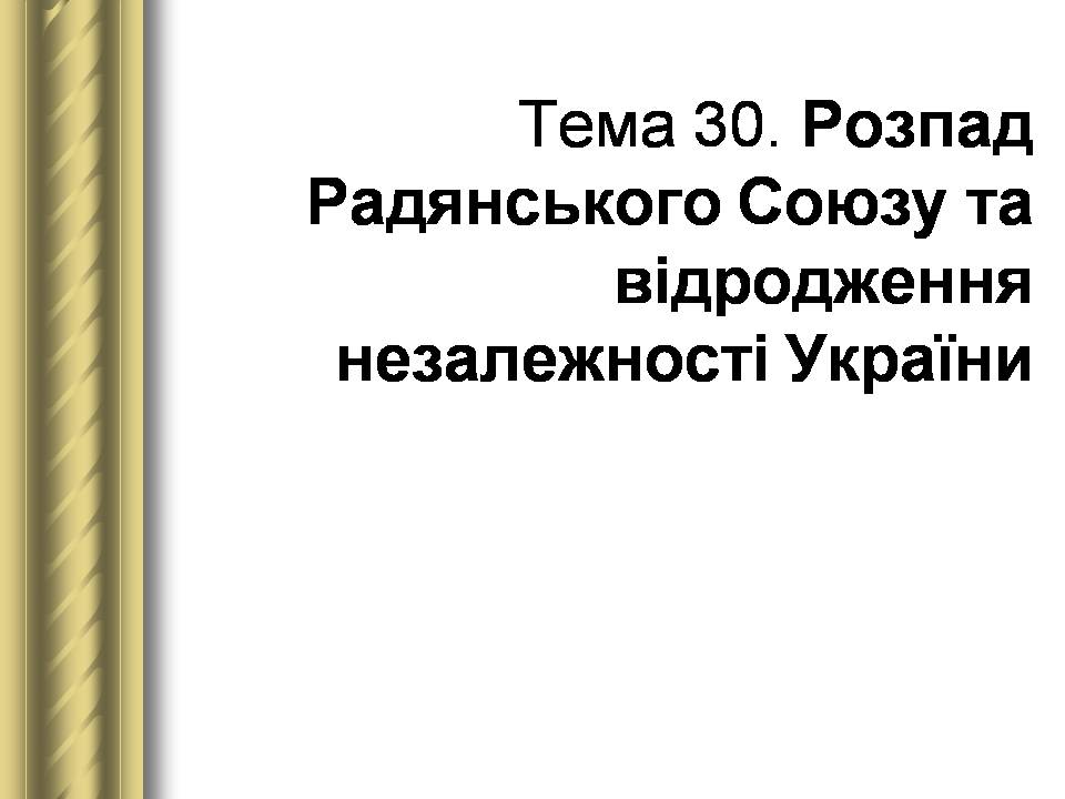 Презентація на тему «Історичні персоналії» (варіант 2) - Слайд #172