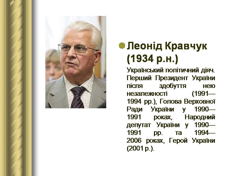 Презентація на тему «Історичні персоналії» (варіант 2) - Слайд #173