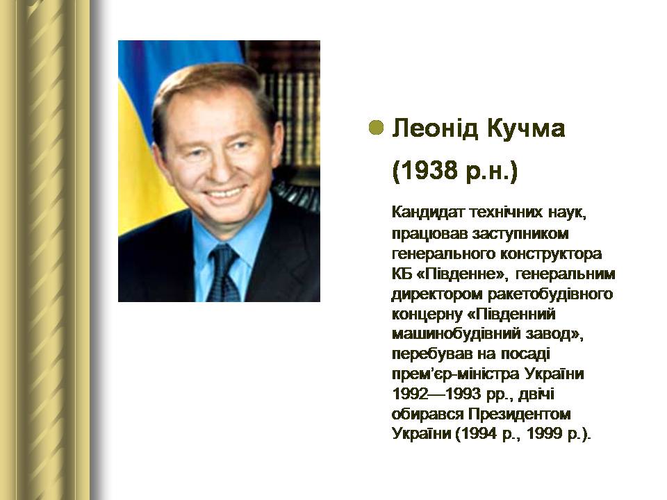 Презентація на тему «Історичні персоналії» (варіант 2) - Слайд #175