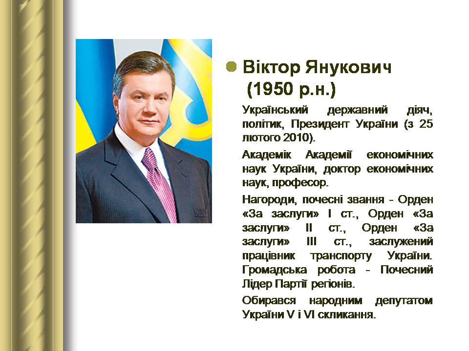 Презентація на тему «Історичні персоналії» (варіант 2) - Слайд #177