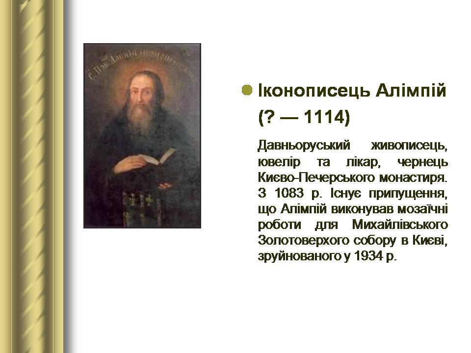 Презентація на тему «Історичні персоналії» (варіант 2) - Слайд #18