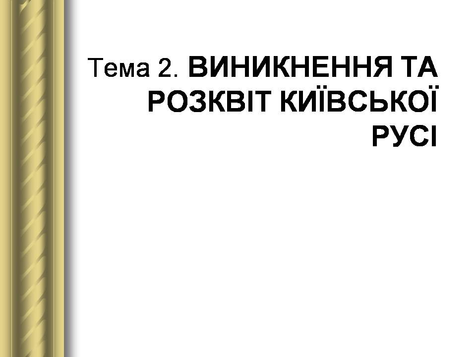 Презентація на тему «Історичні персоналії» (варіант 2) - Слайд #2