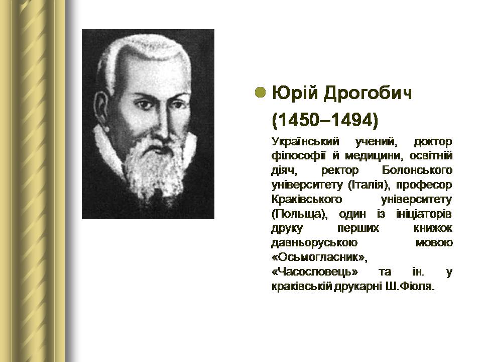 Презентація на тему «Історичні персоналії» (варіант 2) - Слайд #22