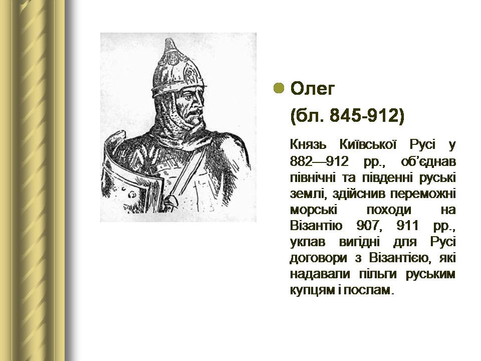 Презентація на тему «Історичні персоналії» (варіант 2) - Слайд #3