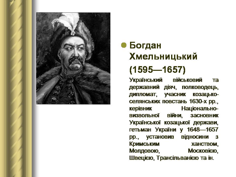 Презентація на тему «Історичні персоналії» (варіант 2) - Слайд #31