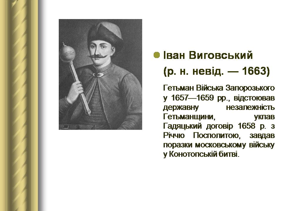 Презентація на тему «Історичні персоналії» (варіант 2) - Слайд #34