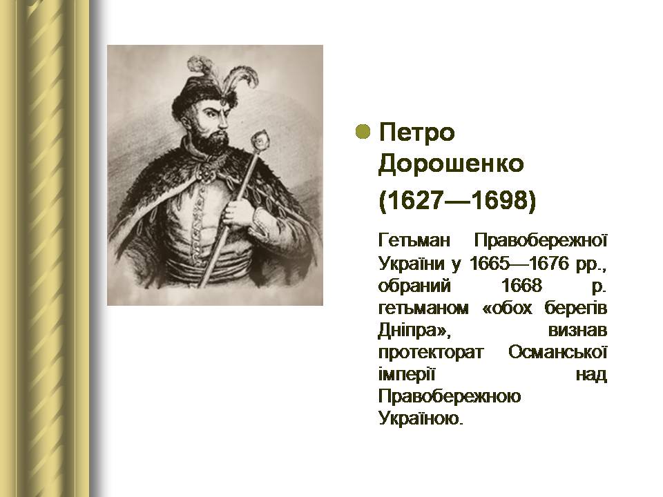 Презентація на тему «Історичні персоналії» (варіант 2) - Слайд #36