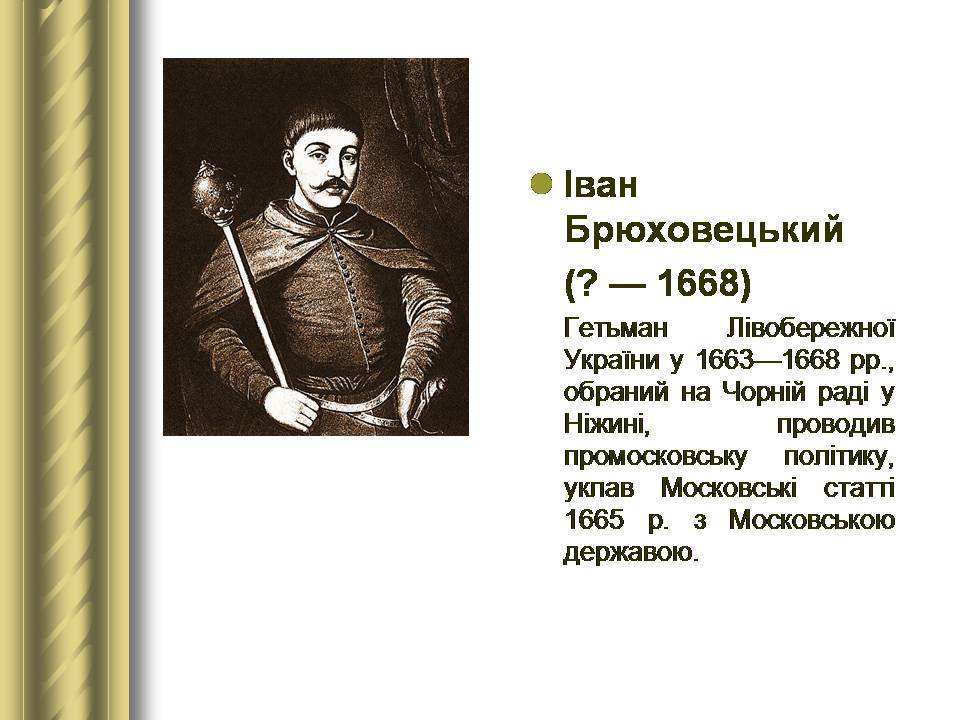 Презентація на тему «Історичні персоналії» (варіант 2) - Слайд #37