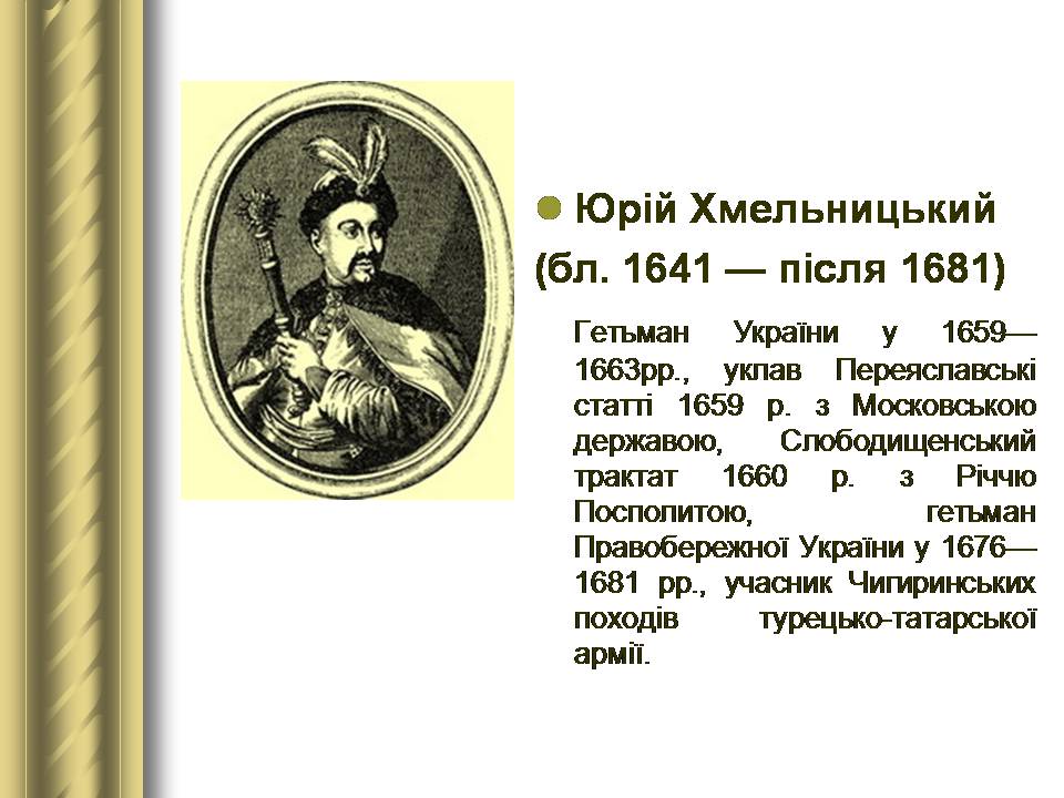 Презентація на тему «Історичні персоналії» (варіант 2) - Слайд #39