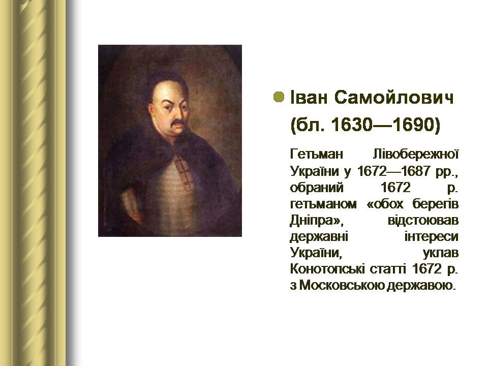 Презентація на тему «Історичні персоналії» (варіант 2) - Слайд #41