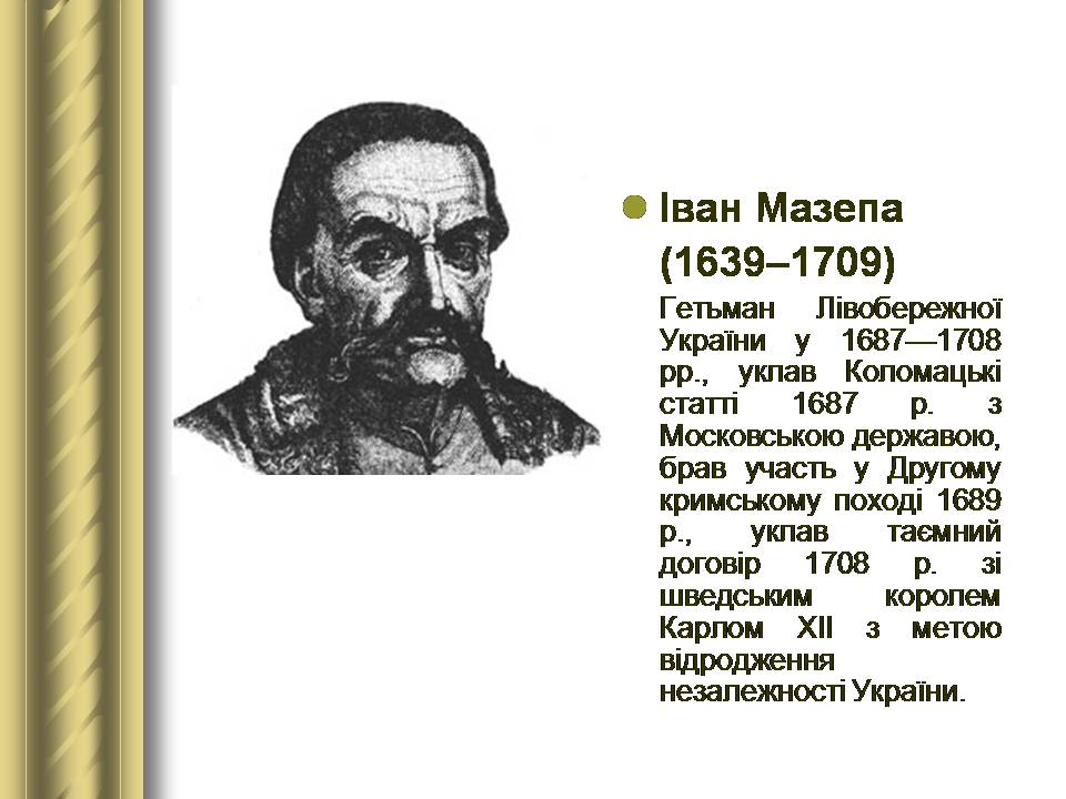 Презентація на тему «Історичні персоналії» (варіант 2) - Слайд #43