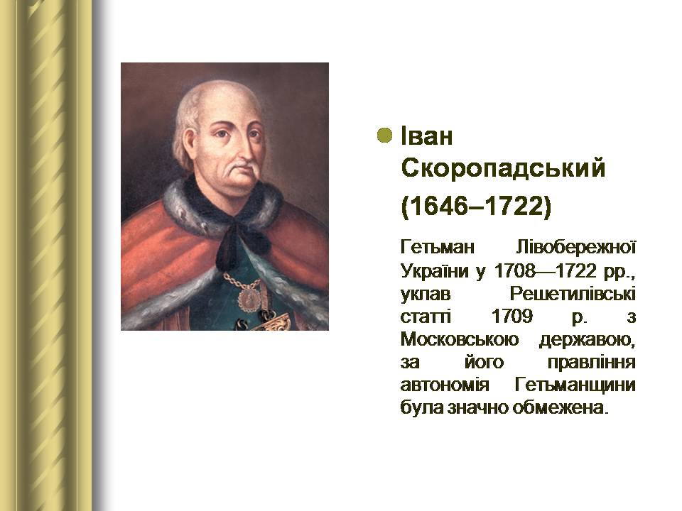 Презентація на тему «Історичні персоналії» (варіант 2) - Слайд #44