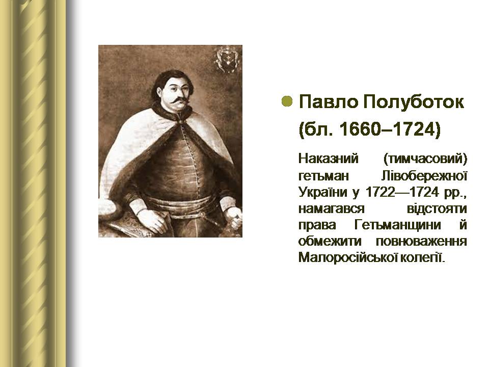 Презентація на тему «Історичні персоналії» (варіант 2) - Слайд #45