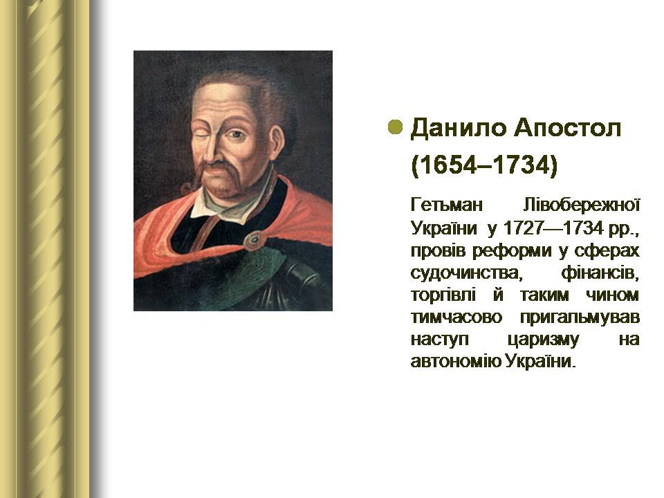 Презентація на тему «Історичні персоналії» (варіант 2) - Слайд #46