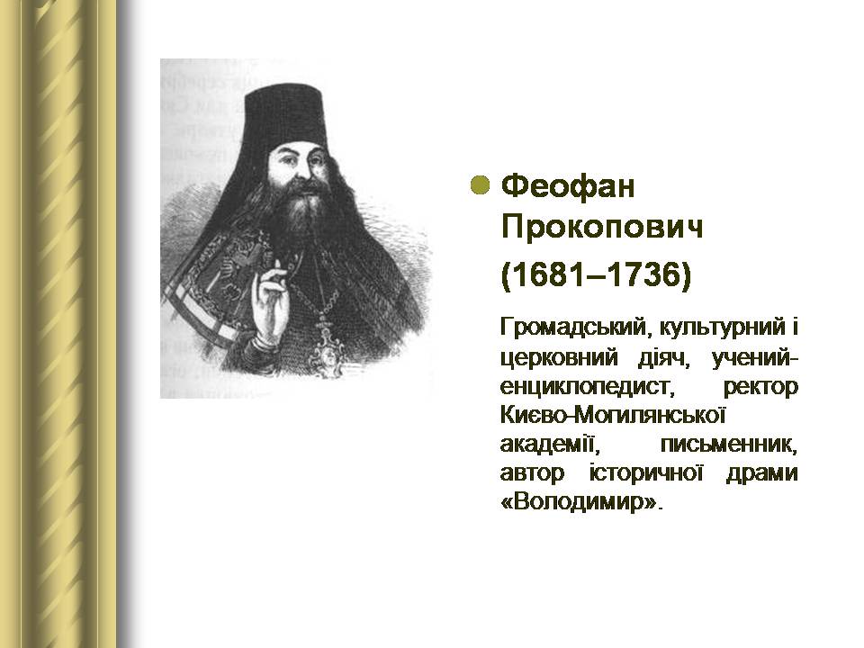 Презентація на тему «Історичні персоналії» (варіант 2) - Слайд #48