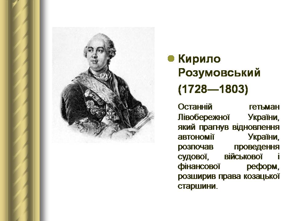 Презентація на тему «Історичні персоналії» (варіант 2) - Слайд #50