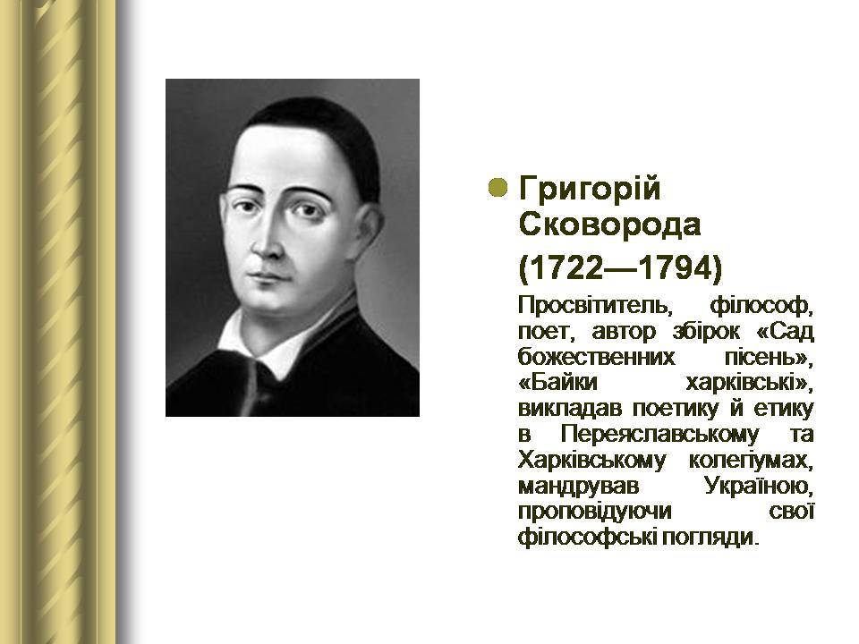 Презентація на тему «Історичні персоналії» (варіант 2) - Слайд #52