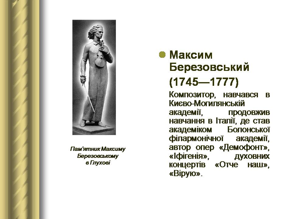 Презентація на тему «Історичні персоналії» (варіант 2) - Слайд #53