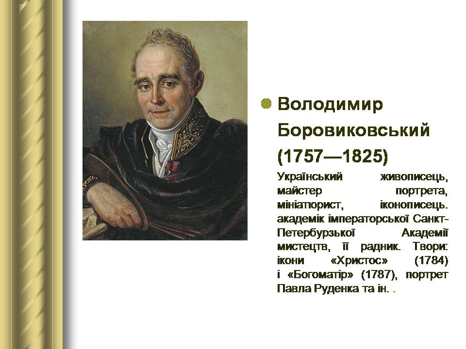 Презентація на тему «Історичні персоналії» (варіант 2) - Слайд #55