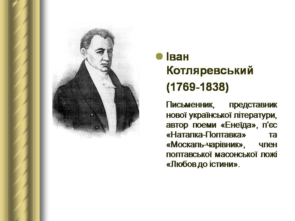 Презентація на тему «Історичні персоналії» (варіант 2) - Слайд #59