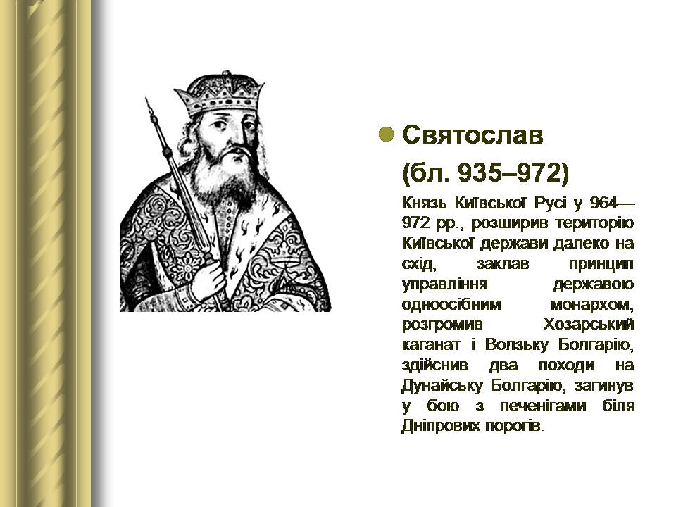 Презентація на тему «Історичні персоналії» (варіант 2) - Слайд #6