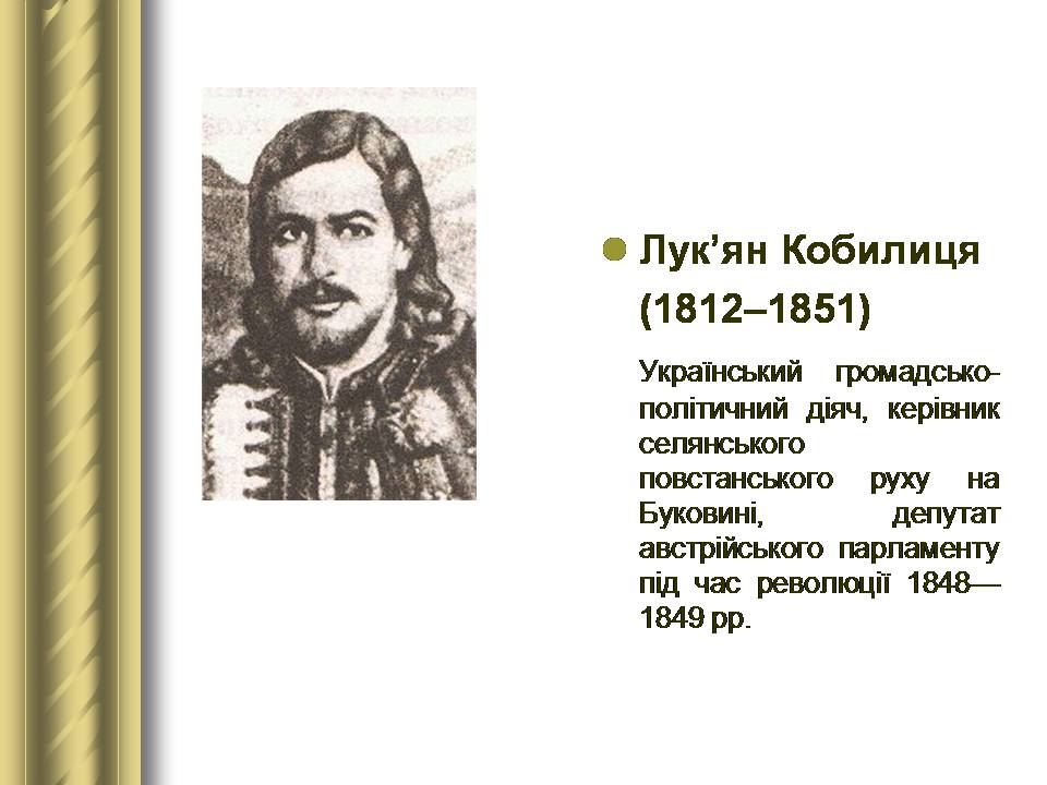 Презентація на тему «Історичні персоналії» (варіант 2) - Слайд #67